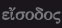 eisodos
